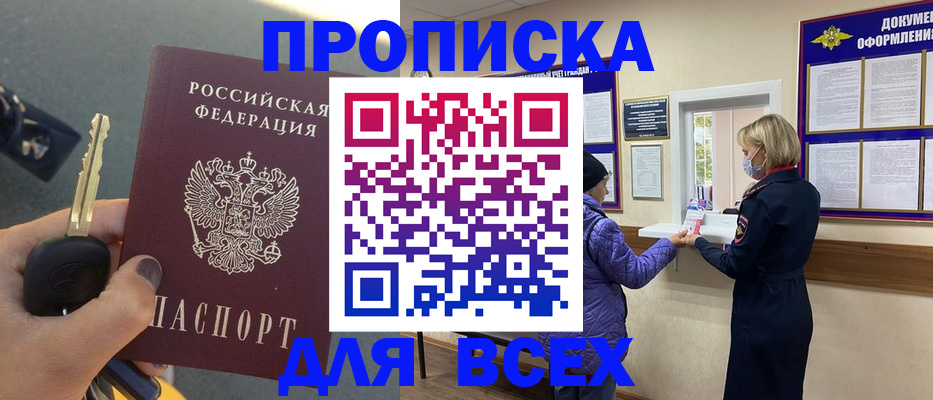 прописка для школы в Кургане