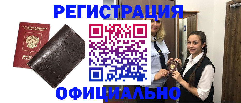 прописка регистрация в Кургане